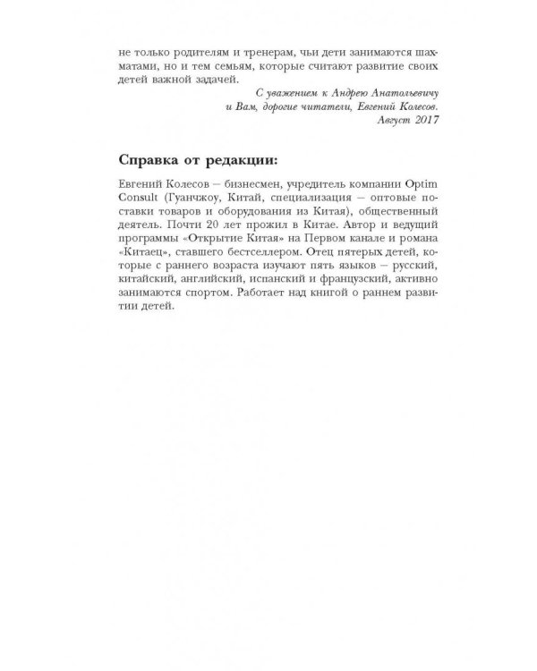 Учись побеждать. Суперинтенсив для юного шахматиста