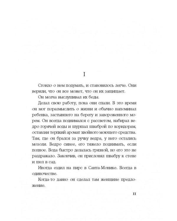 Иллюзия разобщенности