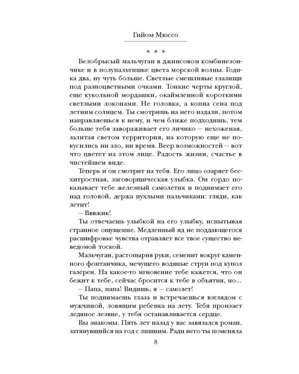 Квартира в Париже