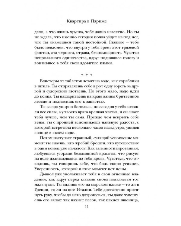 Квартира в Париже