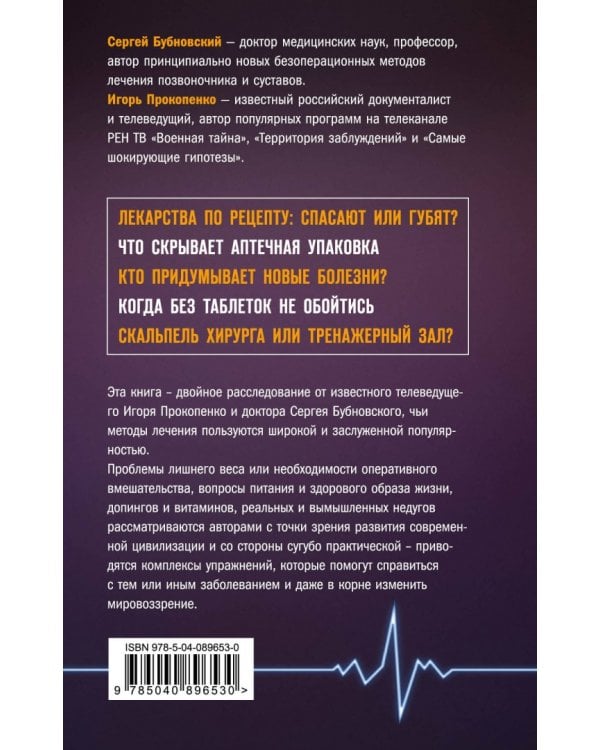 Заговор фармацевтов