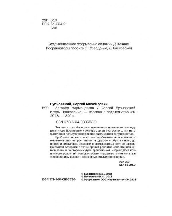 Заговор фармацевтов