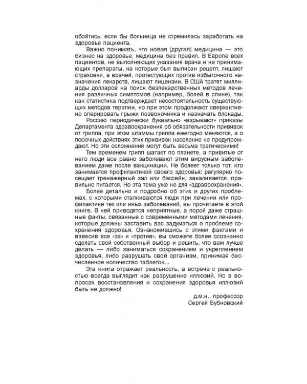 Заговор фармацевтов