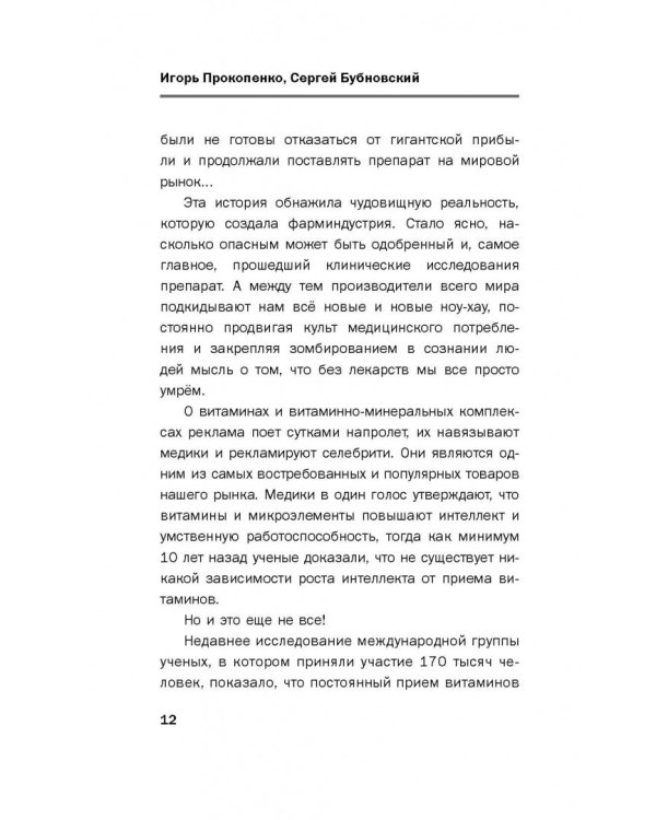 Заговор фармацевтов