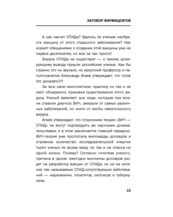 Заговор фармацевтов