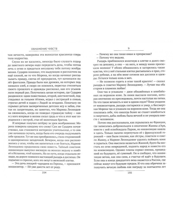 Обнажение чувств