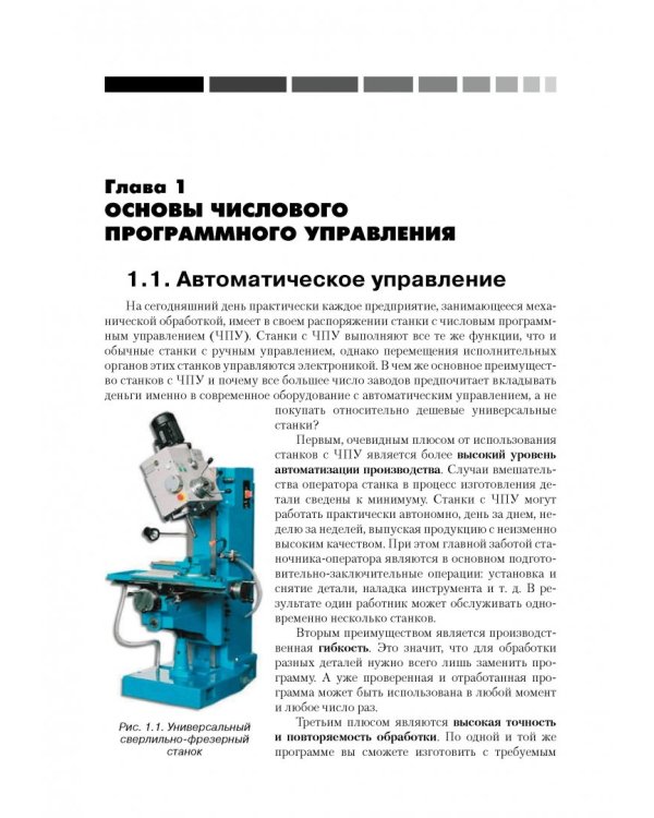 Современный станок с ЧПУ и CAD/CAМ-система
