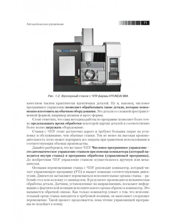 Современный станок с ЧПУ и CAD/CAМ-система