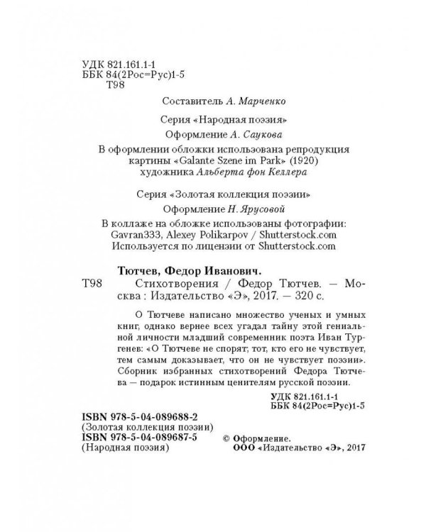 Стихотворения