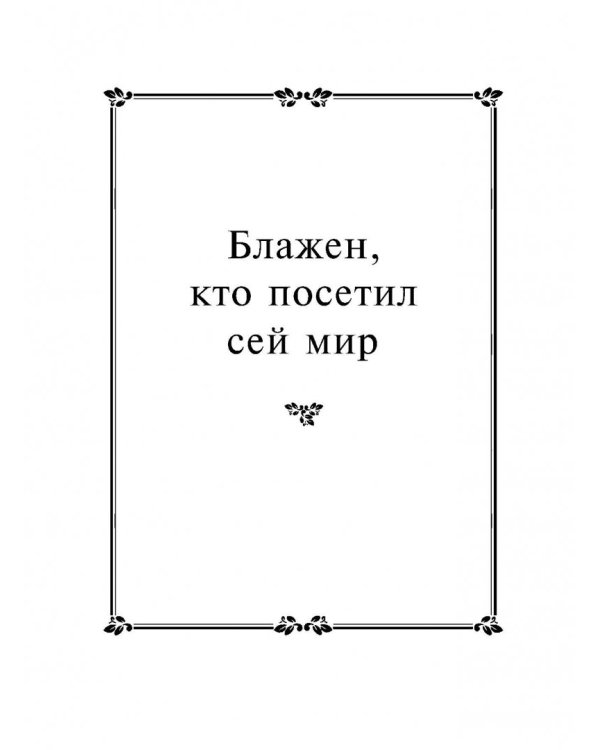 Стихотворения