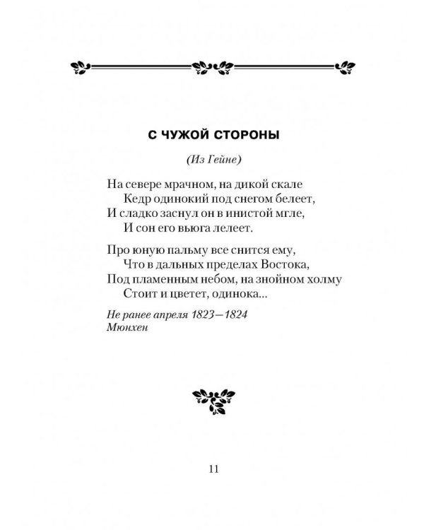 Стихотворения