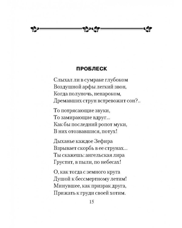 Стихотворения