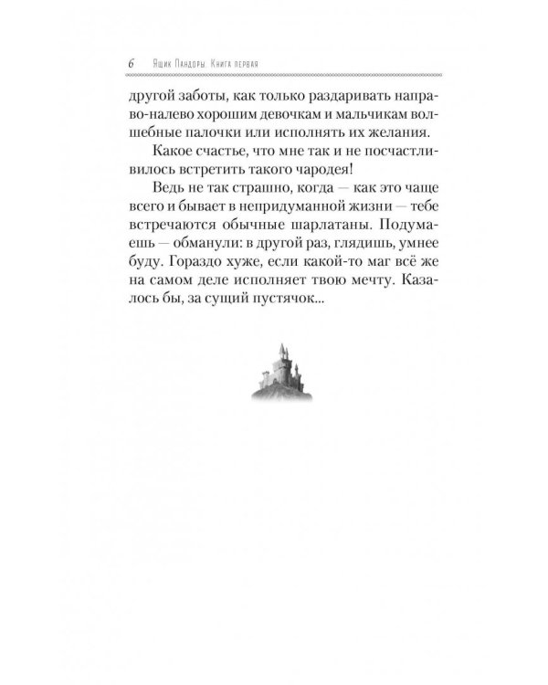 Ящик Пандоры, или Пропавшие дети. Дымка