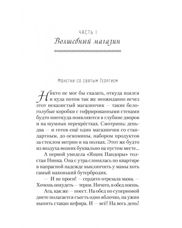 Ящик Пандоры, или Пропавшие дети. Дымка