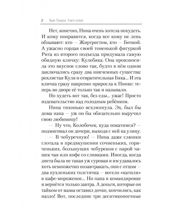 Ящик Пандоры, или Пропавшие дети. Дымка