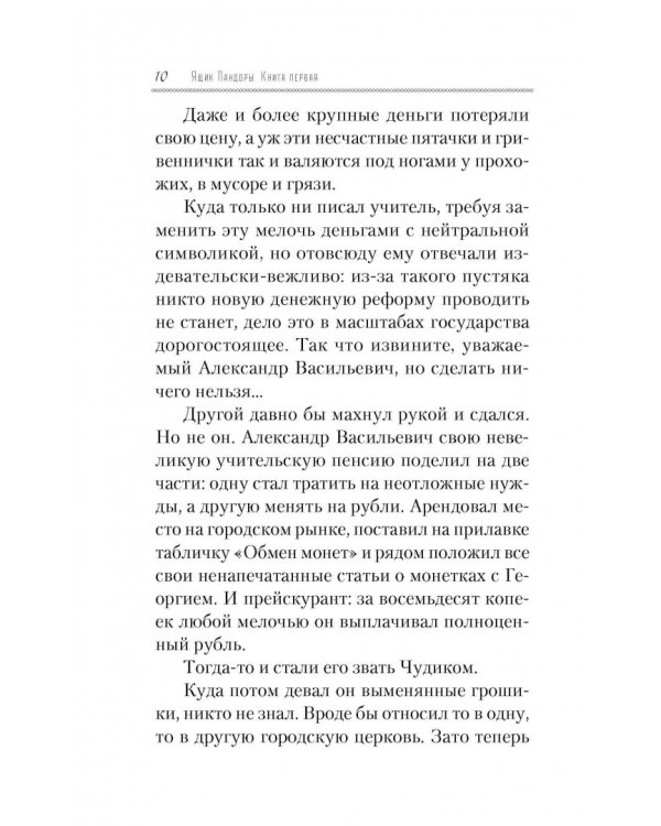 Ящик Пандоры, или Пропавшие дети. Дымка