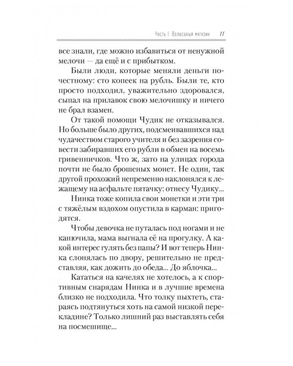 Ящик Пандоры, или Пропавшие дети. Дымка