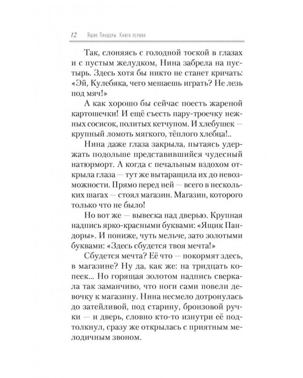 Ящик Пандоры, или Пропавшие дети. Дымка