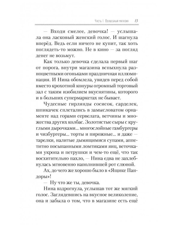 Ящик Пандоры, или Пропавшие дети. Дымка