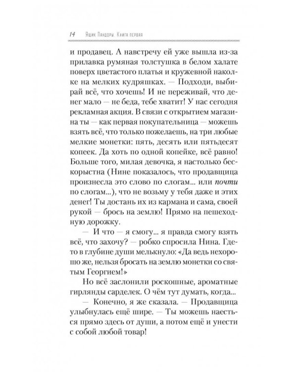 Ящик Пандоры, или Пропавшие дети. Дымка