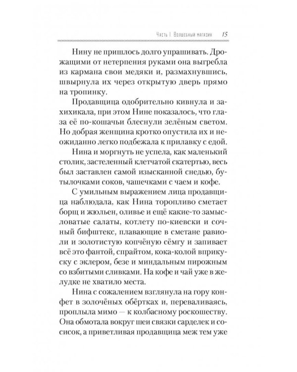 Ящик Пандоры, или Пропавшие дети. Дымка