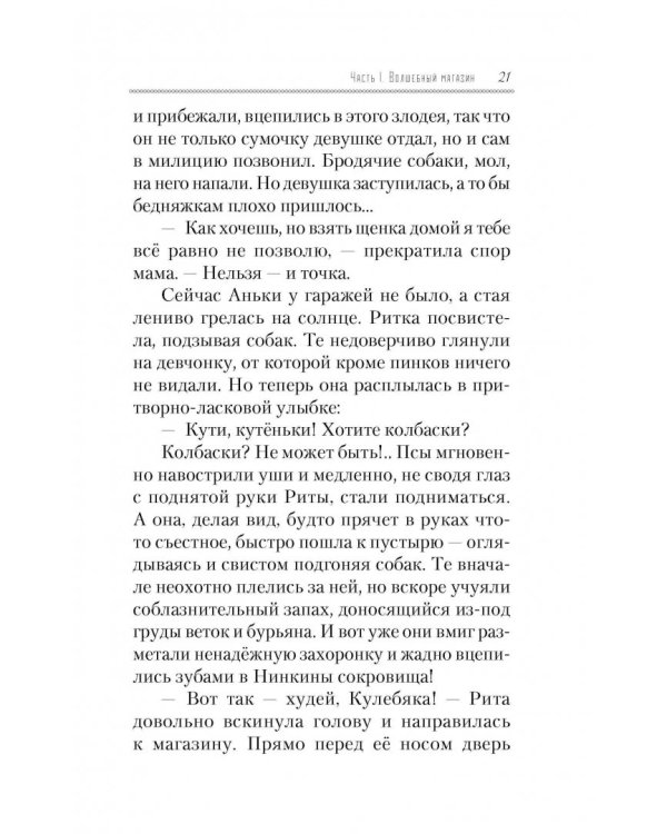 Ящик Пандоры, или Пропавшие дети. Дымка