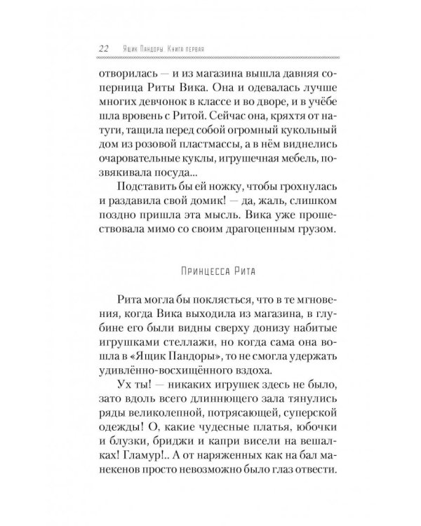 Ящик Пандоры, или Пропавшие дети. Дымка