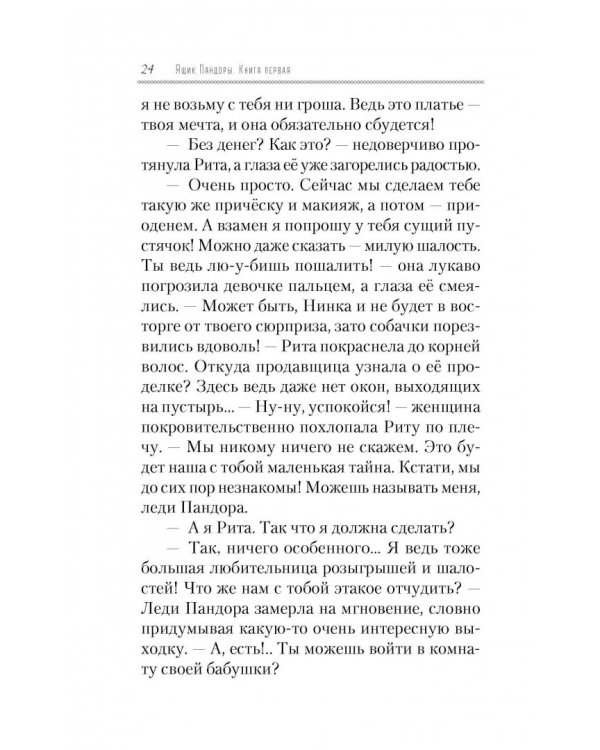 Ящик Пандоры, или Пропавшие дети. Дымка