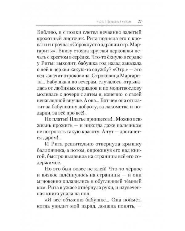 Ящик Пандоры, или Пропавшие дети. Дымка