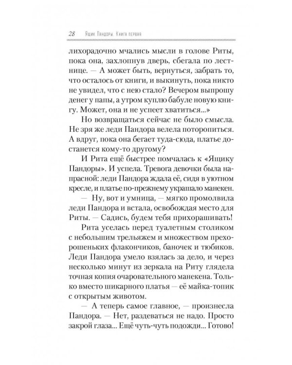 Ящик Пандоры, или Пропавшие дети. Дымка