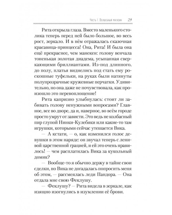 Ящик Пандоры, или Пропавшие дети. Дымка