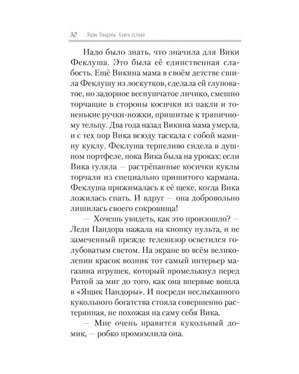 Ящик Пандоры, или Пропавшие дети. Дымка