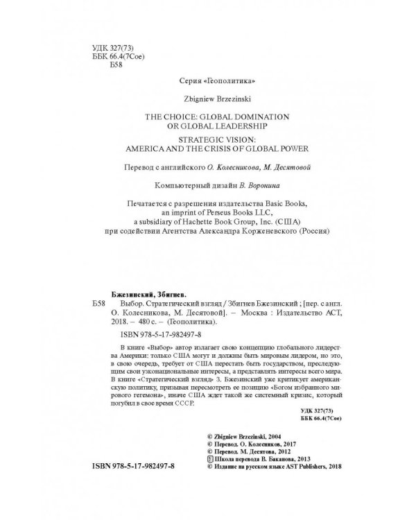 Выбор. Стратегический взгляд