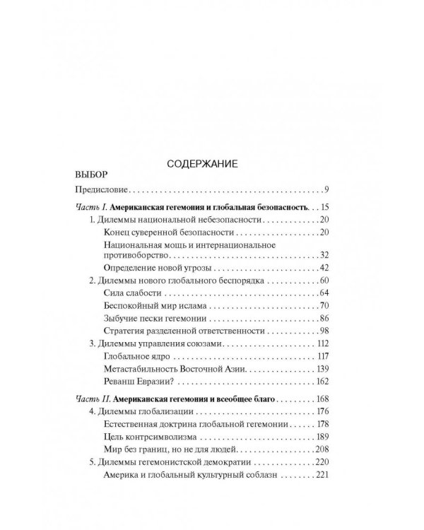 Выбор. Стратегический взгляд