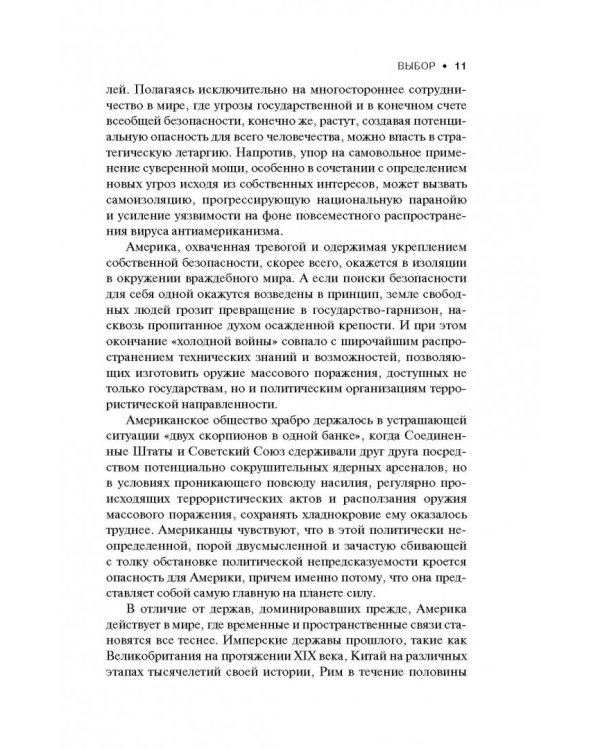 Выбор. Стратегический взгляд