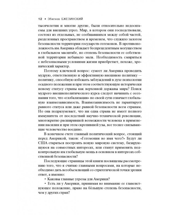 Выбор. Стратегический взгляд