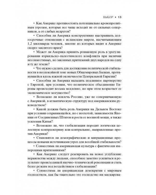 Выбор. Стратегический взгляд