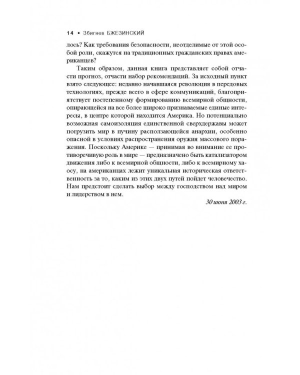 Выбор. Стратегический взгляд