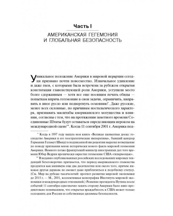 Выбор. Стратегический взгляд