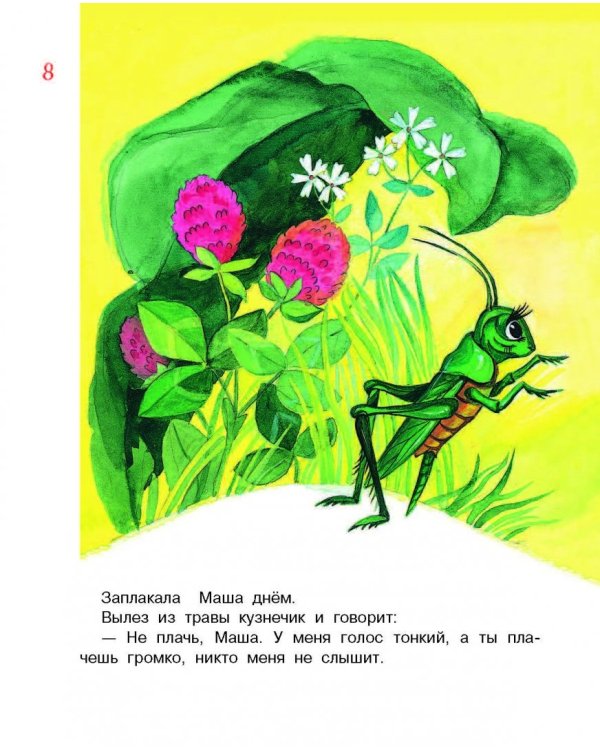 Самый большой друг