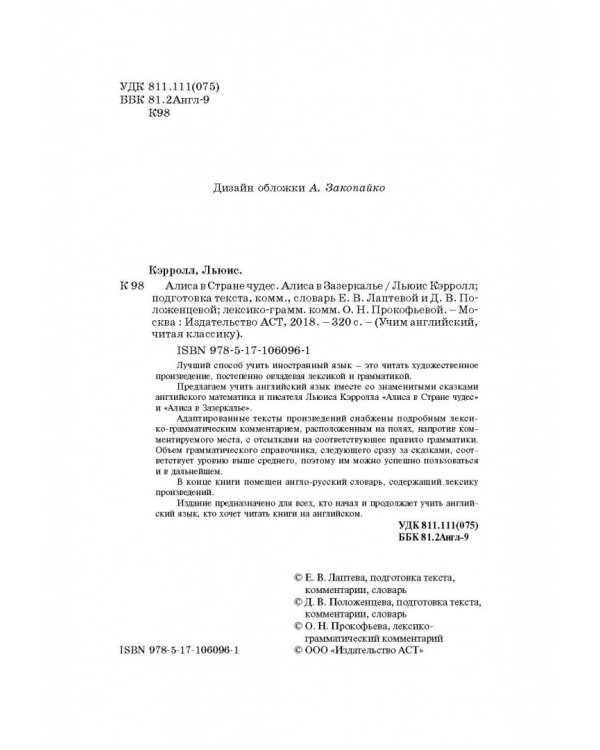 Алиса в стране чудес. Уникальная методика обучения языку В. Ратке