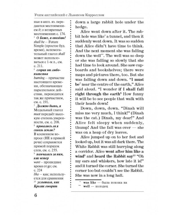 Алиса в стране чудес. Уникальная методика обучения языку В. Ратке