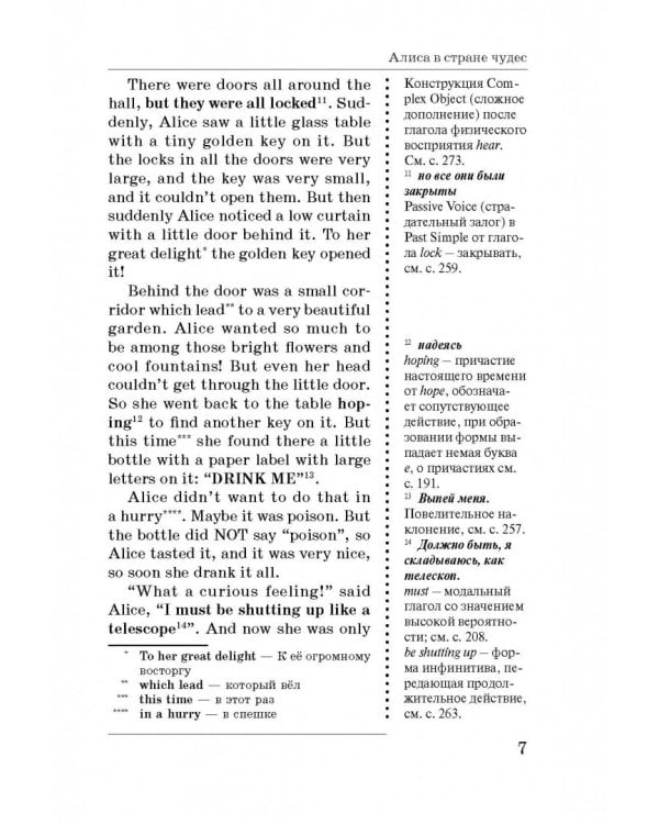 Алиса в стране чудес. Уникальная методика обучения языку В. Ратке