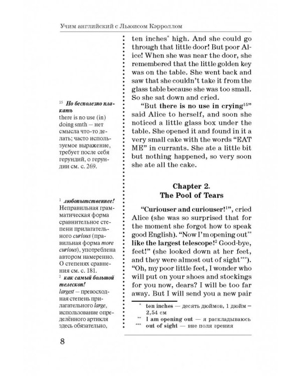 Алиса в стране чудес. Уникальная методика обучения языку В. Ратке