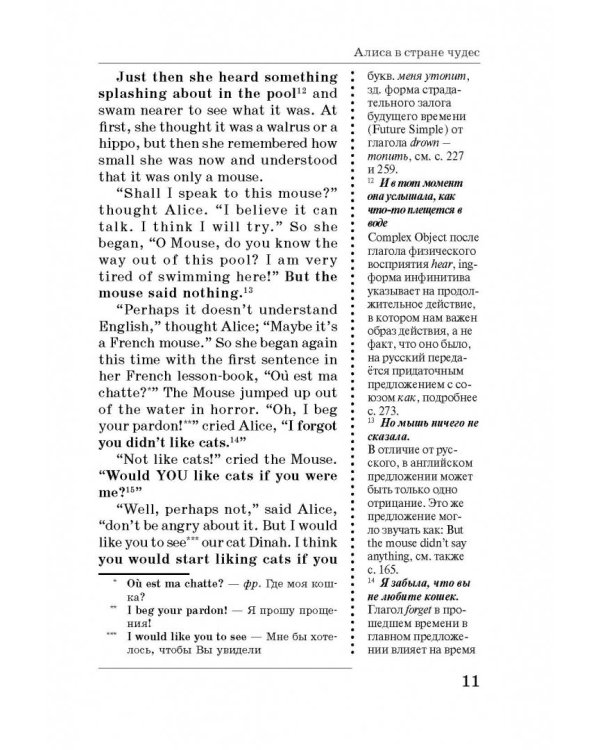 Алиса в стране чудес. Уникальная методика обучения языку В. Ратке