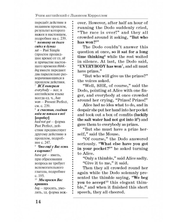 Алиса в стране чудес. Уникальная методика обучения языку В. Ратке