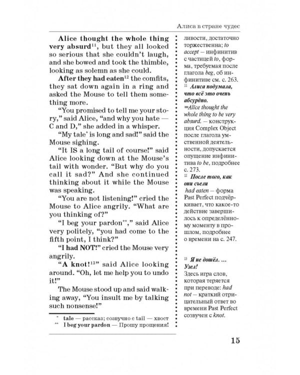 Алиса в стране чудес. Уникальная методика обучения языку В. Ратке