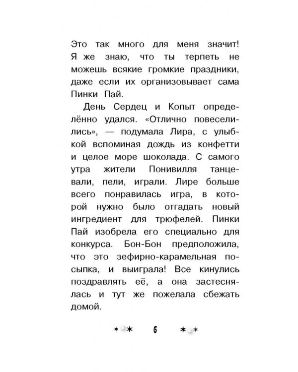 Мой маленький пони. Лира, Бон-Бон и пони в чёрном