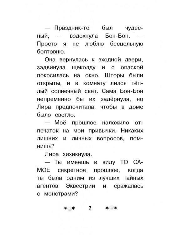 Мой маленький пони. Лира, Бон-Бон и пони в чёрном
