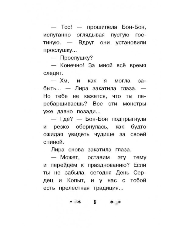Мой маленький пони. Лира, Бон-Бон и пони в чёрном